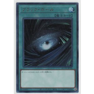 画像: ブラック・ホール【レリーフ】