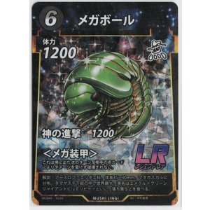 画像: メガボール【LR】【蟲神器】