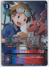画像: 松田啓人【SR】【デジモンカードゲーム】