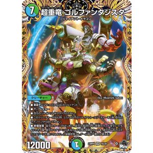 画像: 超重竜 ゴルファンタジスタ【SR】