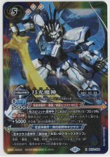 画像: 月光魔神【X】【バトルスピリッツ】