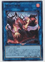画像: 賜炎の咎姫【ウルトラレア】