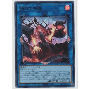 画像: 賜炎の咎姫【ウルトラレア】