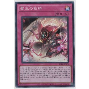 画像: 聖王の粉砕【スーパー】状態EX
