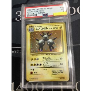 画像: 【PSA7】レアコイル　初版　レアリティシンボルなし　第1弾 　旧裏【実物写真】