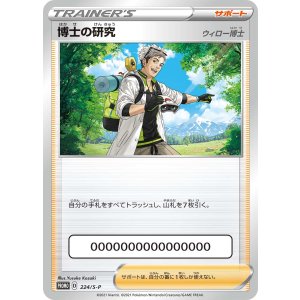 画像: 【プロモ】博士の研究（ウィロー博士）