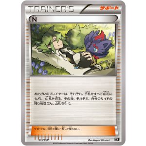 画像: 【エクストラ】N【-】