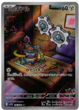 画像: 【sv11W】ギアル【AR】