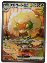 画像: 【sv11W】エルフーンex【SAR】状態NM-
