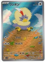 画像: 【sv11W】ワシボン【AR】