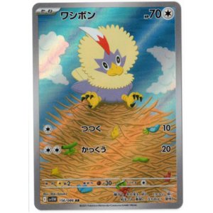 画像: 【sv11W】ワシボン【AR】