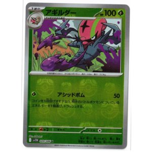 画像: 【sv11W】アギルダー【U】【マスターボールミラー】