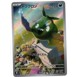 画像: 【sv11W】ヤブクロン【AR】