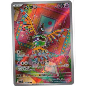 画像: 【sv11W】シンボラー【AR】
