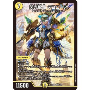 画像: 閃光龍覇 デコローズ【SR】