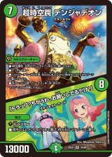 画像: 超時空罠 デンジャデオン/「トラップ？ちがうわ、お願いしてるだけ!」【VR】
