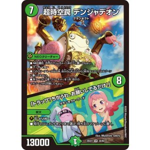 画像: 超時空罠 デンジャデオン/「トラップ？ちがうわ、お願いしてるだけ!」【VR】