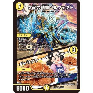 画像: 支配の精霊ペルフェクト/ギャラクシー・チャージャー【SR】