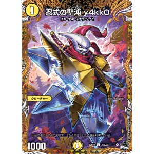 画像: 忍式の聖沌 y4kk0【C】