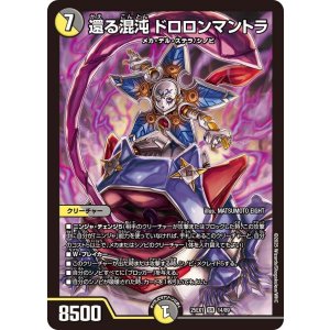 画像: 還る混沌 ドロロンマントラ【SR】