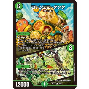 画像: コレンココ・タンク/ボント・プラントボ【R】