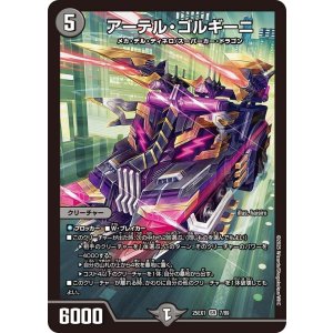 画像: アーテル・ゴルギーニ【SR】
