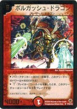 画像: ボルガッシュ・ドラゴン【U】【プロモ】