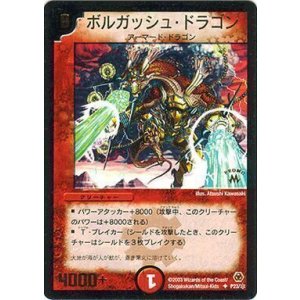 画像: ボルガッシュ・ドラゴン【U】【プロモ】