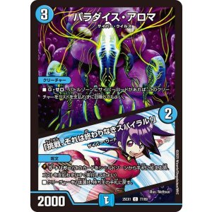 画像: パラダイス・アロマ/「挑戦、それは終わりなきスパイラル!」【C】