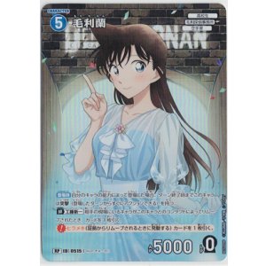 画像: 毛利蘭【RP】【コナンTCG】