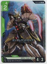 画像: ガンダムサンドロック【Cパラレル】【プロモ】