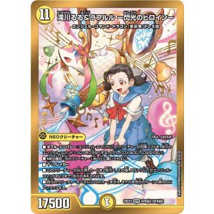 画像: 滝川るる＆ラフルル ー閃光のヒロインー【SPR】【シークレット】