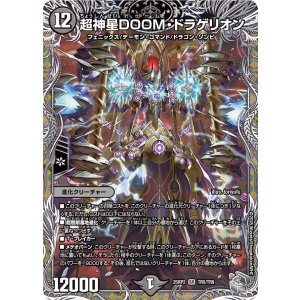画像: 超神星DOOM・ドラゲリオン【SR】【銀トレジャー】