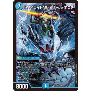 画像: トワイライトMk.2 Type オロチ【SR】
