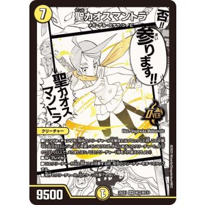 画像: 聖カオスマントラ【OR】
