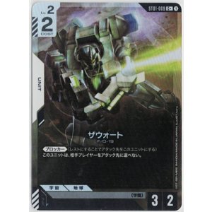 画像: ザウォート【C+】【ガンダムカードゲーム】
