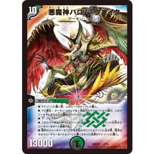 画像: 悪魔神バロム・クエイク【-】状態NM-
