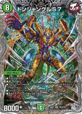画像: ドンジャングルS7【SR】【銀トレジャー】