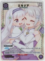 画像: エミリア【C★】