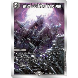 画像: 絶望と反魂と滅殺の決断【SR】