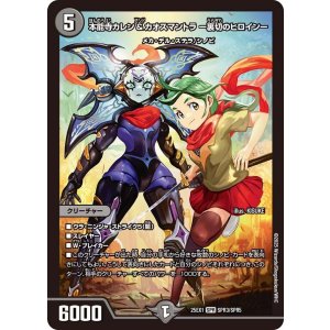 画像: 本能寺カレン＆カオスマントラ ー裏切のヒロインー【SPR】