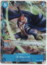 画像: X・ドレーク【Rパラレル】