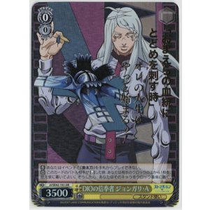 画像: DIOの信奉者 ジョンガリ・A【箔押し】【JJR】