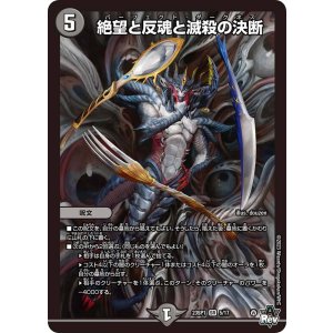 画像: 絶望と反魂と滅殺の決断【SR】