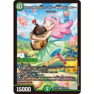 画像: うららかもも＆ミノマル ー献身のヒロインー【SPR】