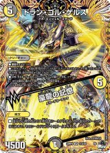 画像: ドラン・ゴル・ゲルス/豪龍の記憶【VR】