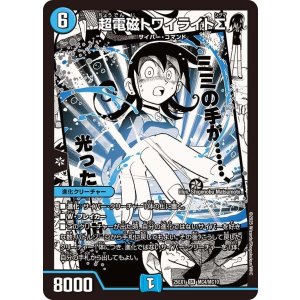画像: 超電磁トワイライトΣ【SR】