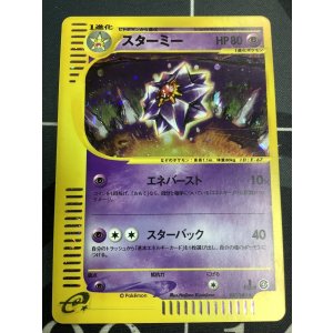 画像: スターミー　キラ (1ED) 状態VG　裂けた大地