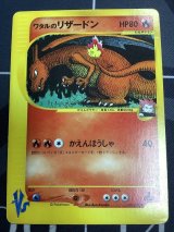 画像: ワタルのリザードン　ポケモンカードVS　1ED  状態VG