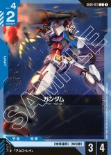 画像: ガンダム【C】